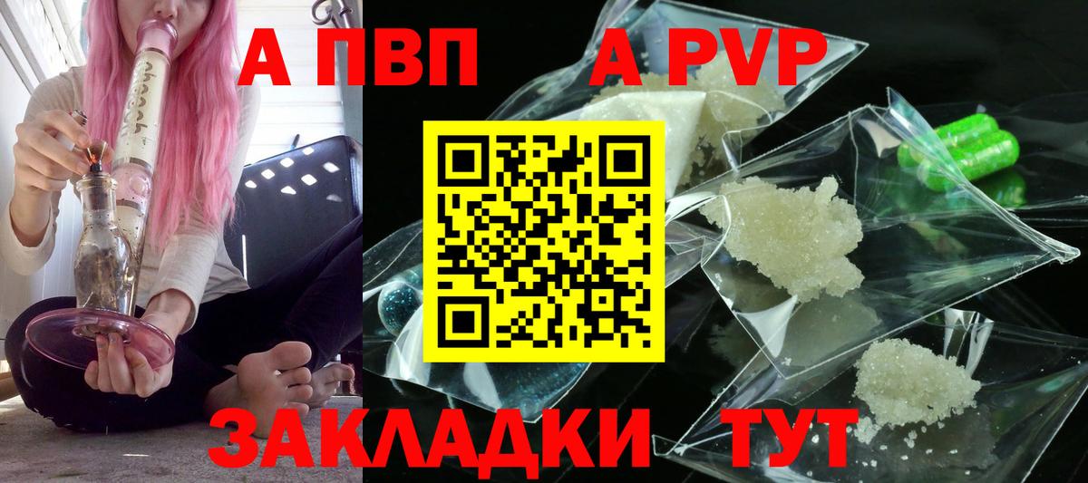 APVP кристаллы Топки