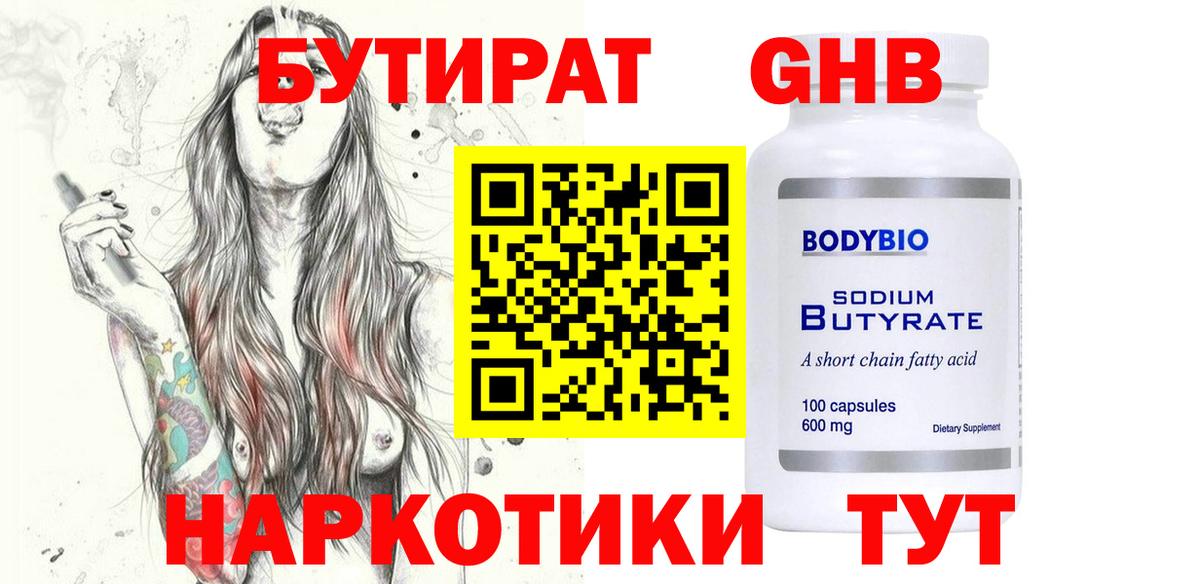 Бутират жидкий экстази Топки