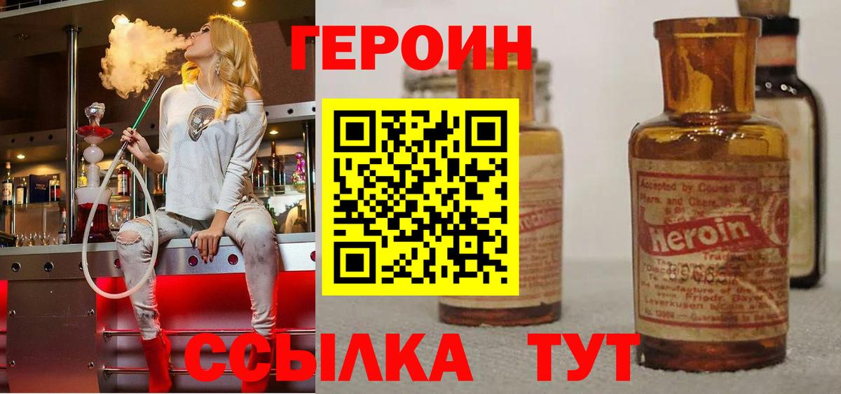 ГЕРОИН белый  Вход с VPN  Топки 