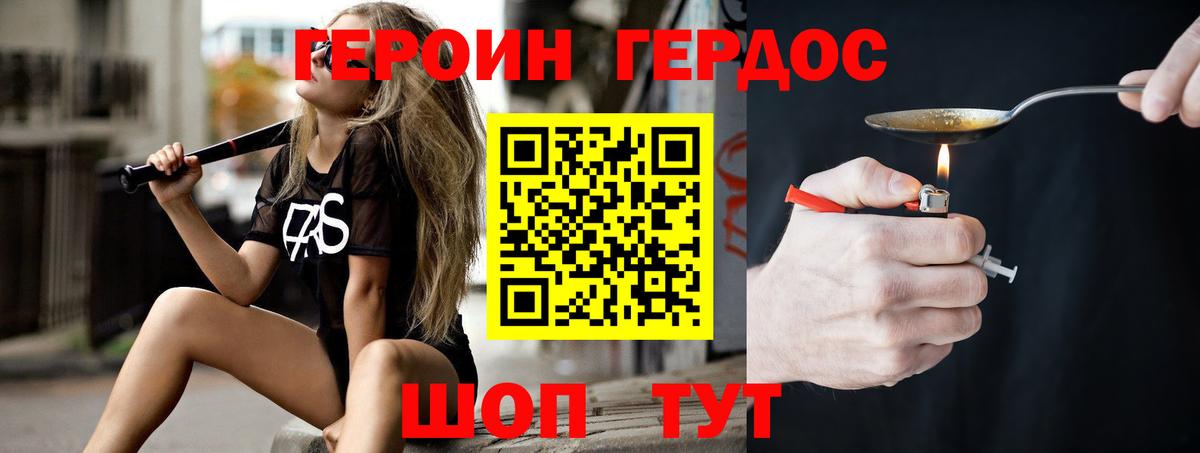 Героин гречка Топки