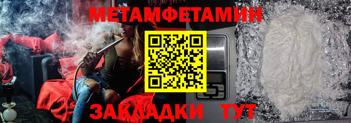 Первитин Methamphetamine Топки